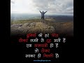 कामयाबी True Line Motivational Quotes True Line Status Shortvideo