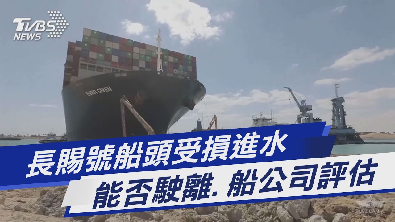 長榮貨輪爆「船首破損」下方現巨石　海水淹2隔艙急搶救