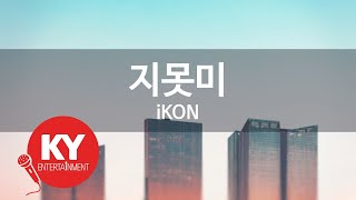 Download lagu [KY ENTERTAINMENT] 지못미 - iKON (KY.49002) / KY Karaoke mp3