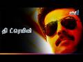 The Train விறுவிறுப்பான Thriller திரைப்படம் Thanthi On