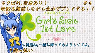 【人生2週目】俺、JKになります！ ときメモ2週目 ときめきメモリアル Girl's Side part4 #ときメモ #晩酌配信 #雑談配信 #お絵かみさんの息抜き