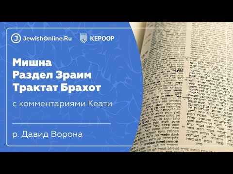 Мишна 4