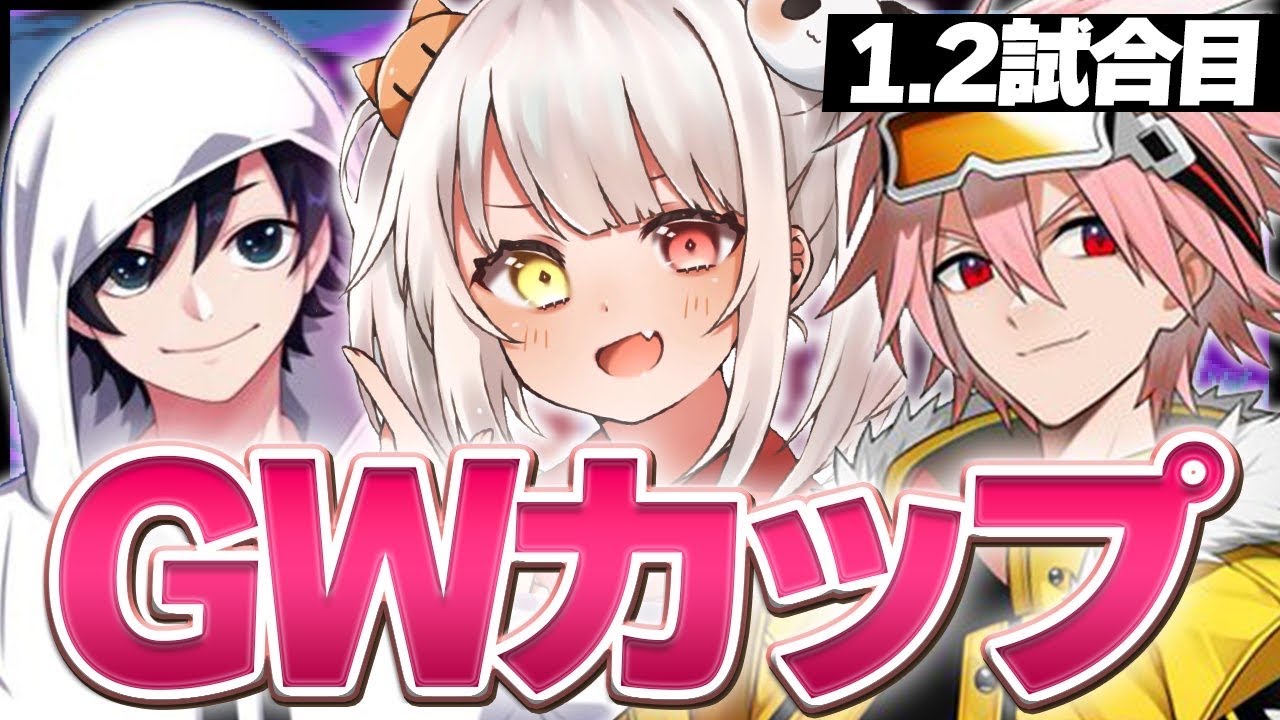 あのHIKAKINさんも出場しているGWCUPで大暴れ！【フォートナイト/Fortnite】