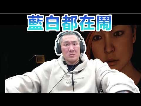 【館長直播完整版】2026/03/13/周五  打殭屍 終於公布了 藍白都在鬧