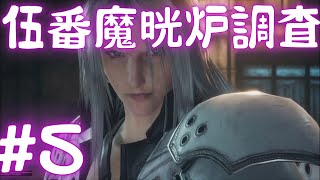 【CCFF7】アンジールコピーは何度見ても気色悪い・・・#5