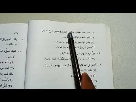Madinah Book 3 | LESSON 2 (part 2)