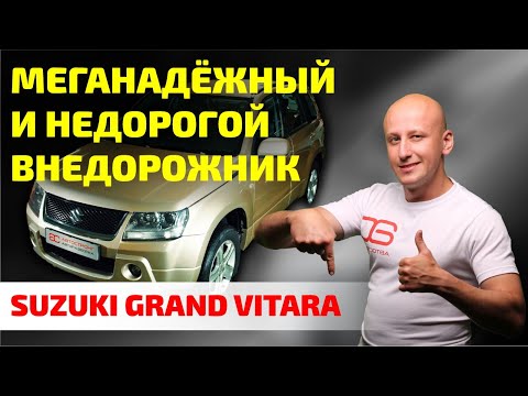 Suzuki Grand Vitara: неубиваемый мини-внедорожник с косяками