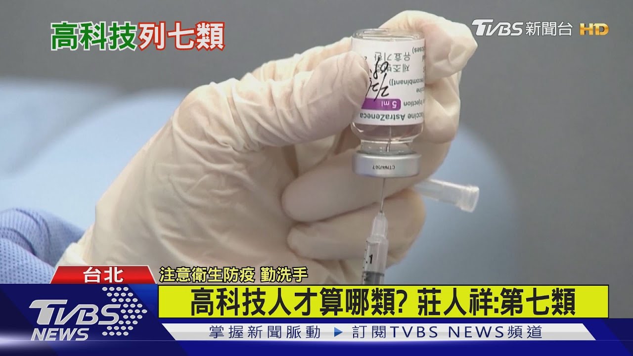 美媒「若疫苗夠優先讓科學園區人才打」　莊人祥爆：他們在這一類