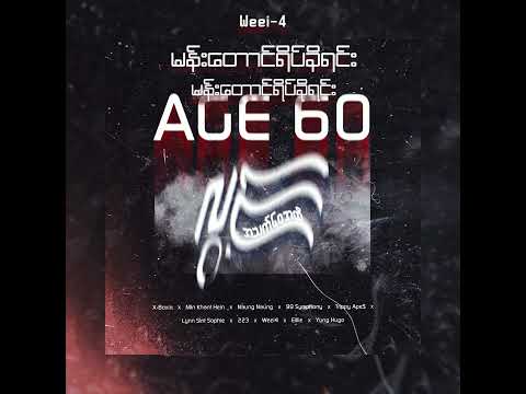 Age-60 Remix  (Official Lyric Video) 2020