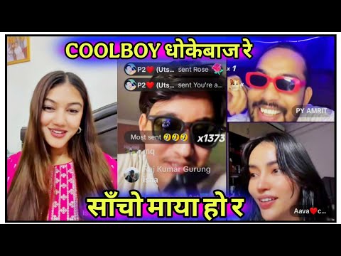 COOLBOY धोकेबाज रे 🤭 फेरि यता Ava गरेपछि Isha KC आगो🔥 COOL BRO फस्यो😂 Hamro Pahad