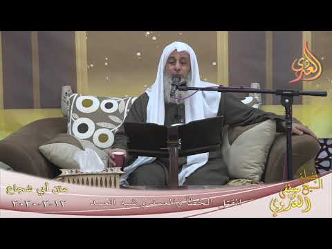  أبو شجاع ” القتل الخطأ و العمد وشبه العمد ”  تاريخ 12 2 2020 