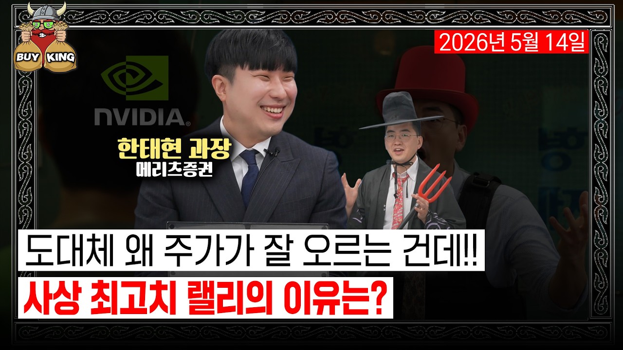 [목요일은 버디버디] 도대체 왜 주가가 잘 오르는 건데!!ㅣ사상 최고치 랠리의 이유는?