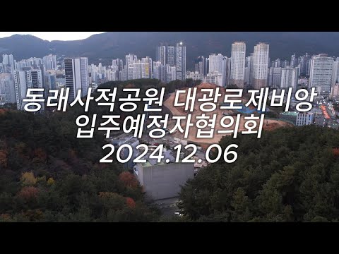 공사현장 24.12.06