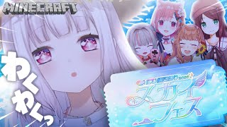 【にじ鯖夏祭り2025】スカイフェス！🌞🍉inげまじょ【 椎名唯華/笹木咲/魔界ノりりむ/本間ひまわり/赤羽葉子/にじさんじ】