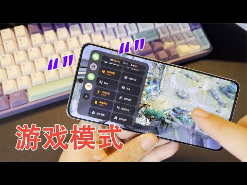OPPO手机游戏模式如此好用！这几个功能不知道就太浪费了！
