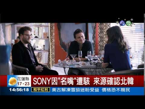 "名嘴"遭駭 SONY將如期上映