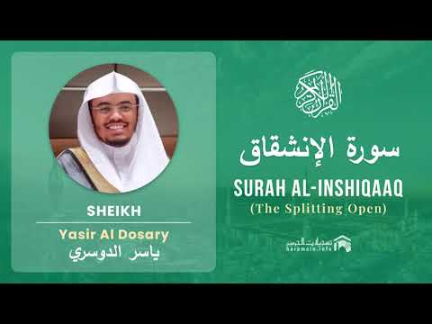 Quran 84   Surah Al Inshiqaaq سورة الإنشقاق   Sheikh Yasir Al Dosary - With English Translation