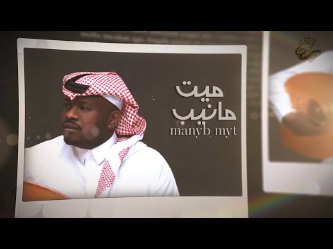 مانيب ميت غانم الغانم