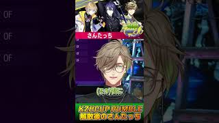 #KZHCUP_RUMBLE イベント後の「さんたっち」が青春してた様子を語るオリバー・エバンス教授【にじさんじ／切り抜き】