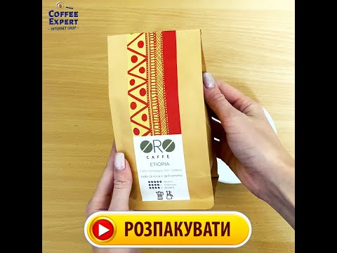 Кофе в зернах Oro Caffe Ethiopia 100% Arabica 250 г