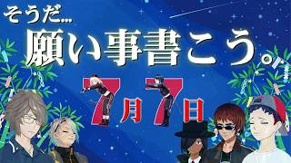 ドッタンバッタン七夕！！