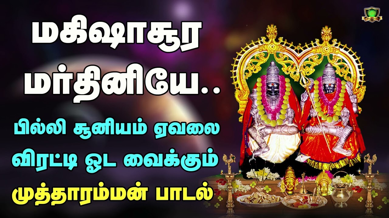 மகிசாசுராமர்த்திதினியாய் அவதரித்த அம்பிகயே குலசை ?