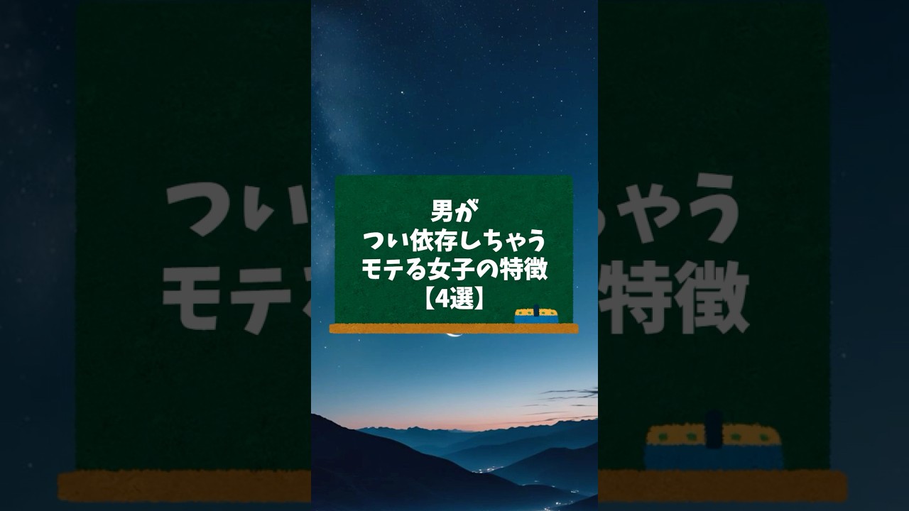 男がつい依存しちゃうモテる女子の特徴【4選】【男性心理】