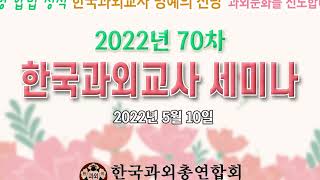 70차 한국과외총연합회 세미나 동영상