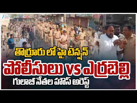 High Tension In Thorrur Municipality | Satyavathi Rathod House Arrest | ZEE Telugu News