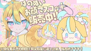 ⭐️天川はのフェイスマスコット⭐️