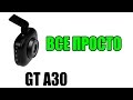 Видеорегистратор GT A30 - видео