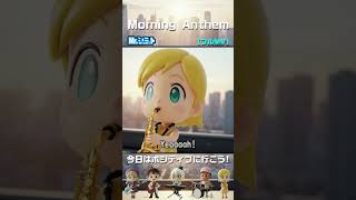 【全編公開】Morning Anthem｜スマホ専用Vertical MV