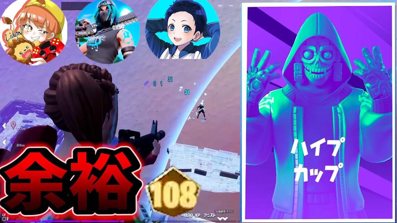 ガチエンジョイ勢が大会に出た結果www【フォートナイト】