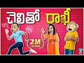 Bro Vs Sis చెలితో రాఖీ Rakshabandhan Ep17 Middle Class Abbayi MCA Funmoji Infini