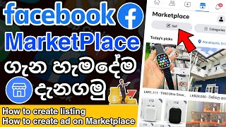 Facebook MarketPlace | How to sell on Facebook marketplace | Facebook marketplace Sinhala 2023