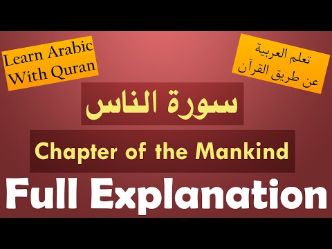 Surah An Nas - Learn Arabic with Quran - Animated