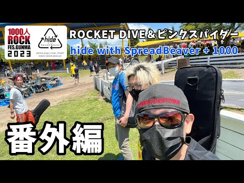 1000人ROCK FES.番外編「Asterra with 愉快な仲間たち」