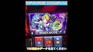 【マジでヒドすぎ】スマスロディスクアップウルトラリミックス　とんでもない事が起きた！　#shorts