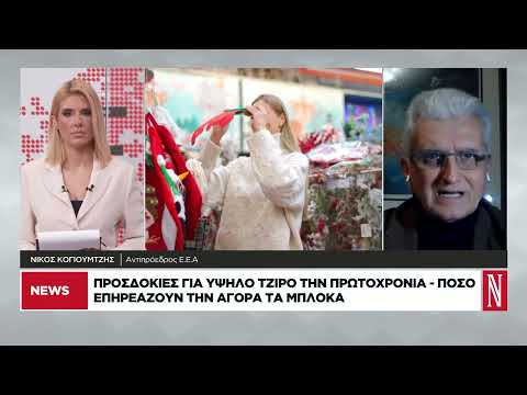 Προσδοκίες για υψηλό τζίρο την Πρωτοχρονιά – Πόσο επηρεάζουν την αγορά τα μπλόκα
