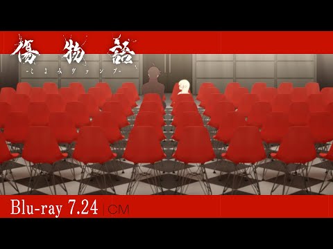 Blu-ray｜7/24発売 CM