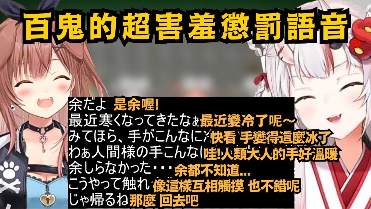 超久違的鬼狗連動!沁音幫百鬼想的 超甜蜜蜜懲罰台詞 讓百鬼頻頻發出害羞的超可愛笑聲w【戌神ころね/百鬼あやめ】【hololive中文/精華 ...