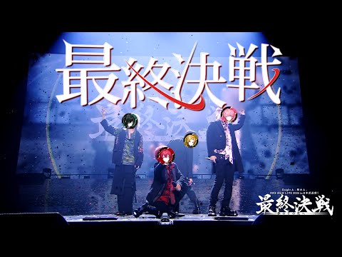 【ライブ映像】最終決戦/Knight A - 騎士A -【日本武道館】