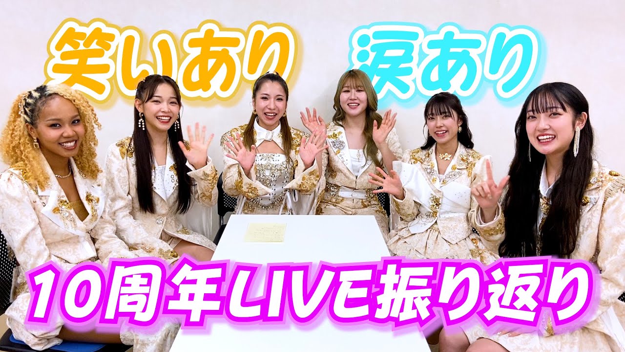 10周年LIVE振り返りしてみた！／Little Glee Monster