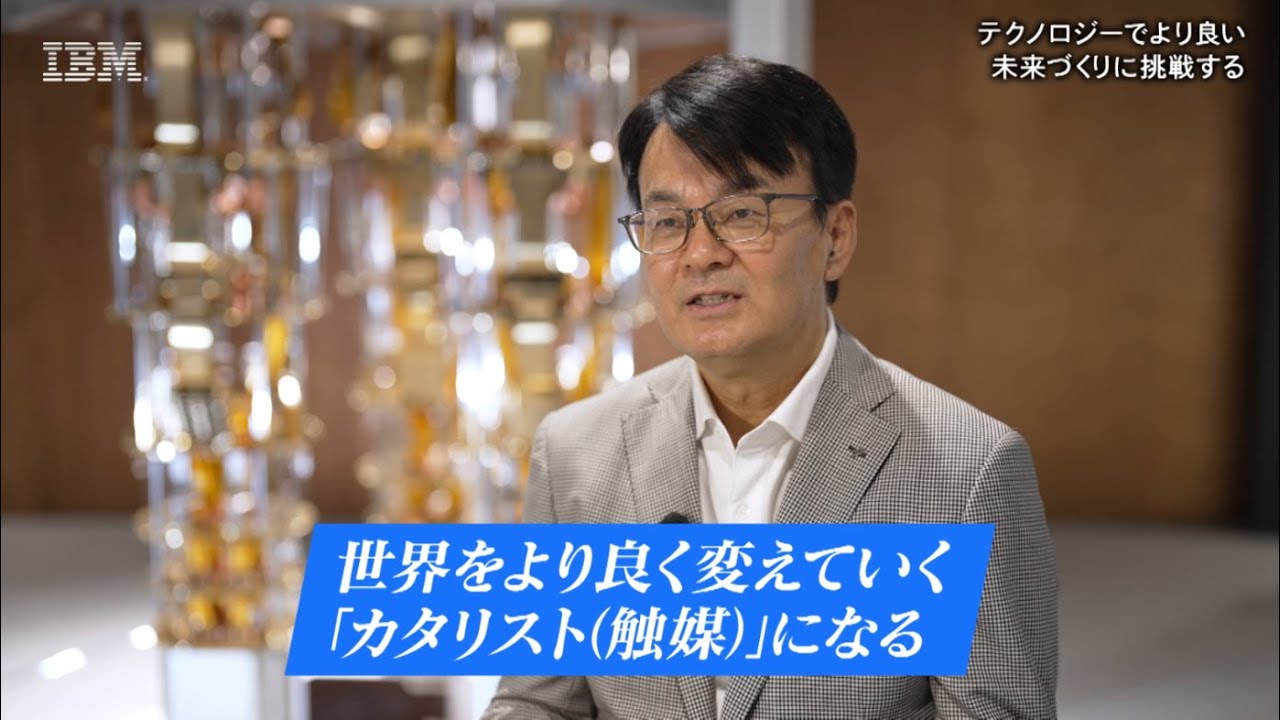 テクノロジーでより良い未来づくりに挑戦する