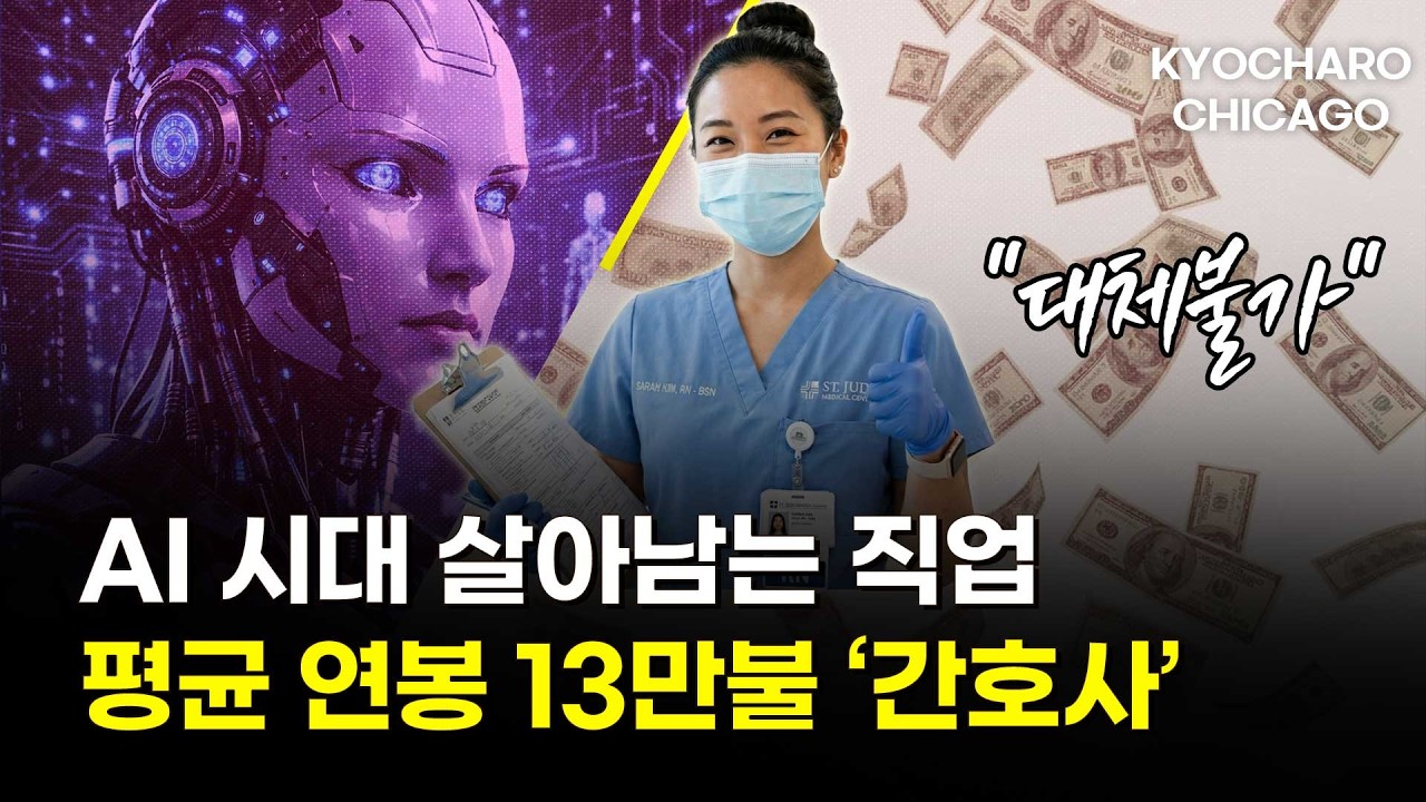 [시카고 교차로] 평균 연봉 13만불 간호사 뜬다… 트럼프 ‘전쟁 끝낸다’ 발언·맥도날드 3달러 메뉴·시카고 DMV 한방 처리까지