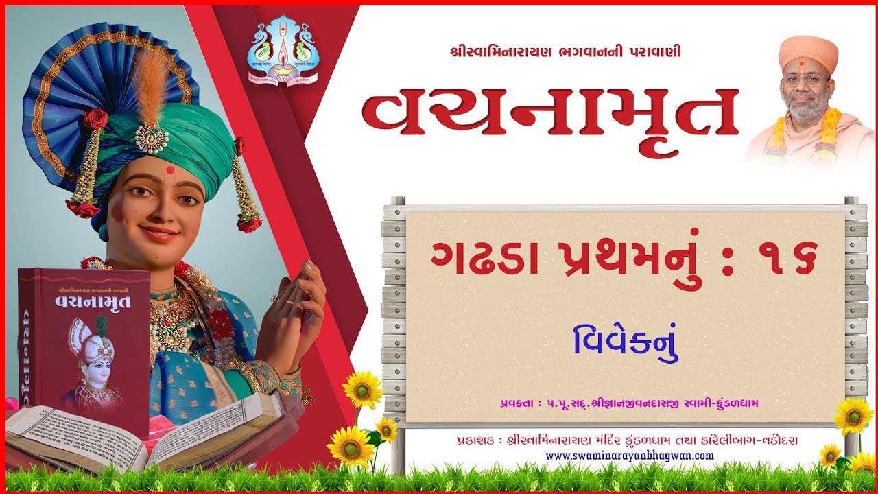 Vachanamrut