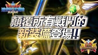 [倒了] DQ 達伊的大冒險　燃魂羈絆 終止營運