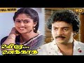 Uyire Unakkaga Tamil Full Movie Mohan Nadhiya Senthil Chinni Jayanth Vijayakumar