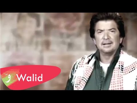 Walid Toufic - Ma Fi Chi Byetghayar (Official Clip) / وليد توفيق - ما فيه شيئ بيتغير