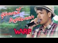 Cover Version เพลงผู้ชายคนนี้กำลังหมดแรง WARP �